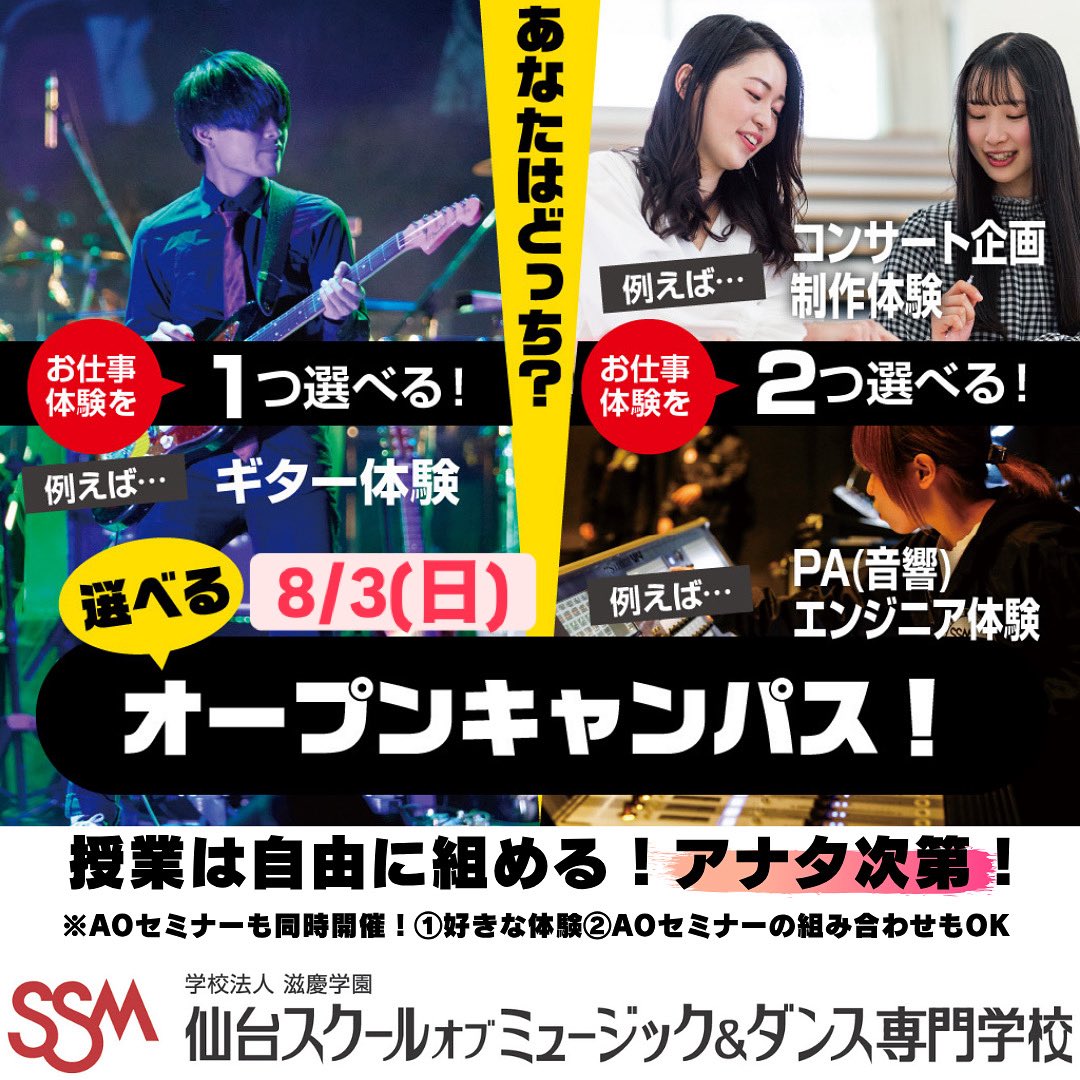 SSMðµä»å°ã¹ã¯ãŒã«ãªããã¥ãŒãžãã¯&ãã³ã¹å°éåŠæ ¡ðµ (@ssm_sendai) on Twitter photo ã8/3(æ¥)éžã¹ããªãŒãã³ãã£ã³ãã¹ã
髿 ¡3幎çåãã«ãAOå
¥è©Šã»ãããŒãã宿œïŒ
髿 ¡2ïŒ1幎çã¯ããä»äºãç¥ãã«ãã£ãŠããã®1æ¥ð€
ããªãã¯ã·ã§ãŒãäœéšïŒãããšãWäœéšïŒ
å€äŒã¿äžã«ã倢ããèŠã€ãã«æ¥ãŸãããïŒâïž
ãäºçŽã¯äžèšURLããïŒ
sendai-com.ac.jp/event/e-choiceâŠ
#SSM #ãªãŒãã³ãã£ã³ãã¹ ã8/3(æ¥)éžã¹ããªãŒãã³ãã£ã³ãã¹ã
髿 ¡3幎çåãã«ãAOå
¥è©Šã»ãããŒãã宿œïŒ
髿 ¡2ïŒ1幎çã¯ããä»äºãç¥ãã«ãã£ãŠããã®1æ¥ð€
ããªãã¯ã·ã§ãŒãäœéšïŒãããšãWäœéšïŒ
å€äŒã¿äžã«ã倢ããèŠã€ãã«æ¥ãŸãããïŒâïž
ãäºçŽã¯äžèšURLããïŒ
sendai-com.ac.jp/event/e-choiceâŠ
#SSM #ãªãŒãã³ãã£ã³ãã¹