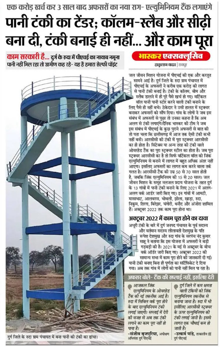 टंकी का अलावा  तो सब कुछ बना तो दिया ना😂