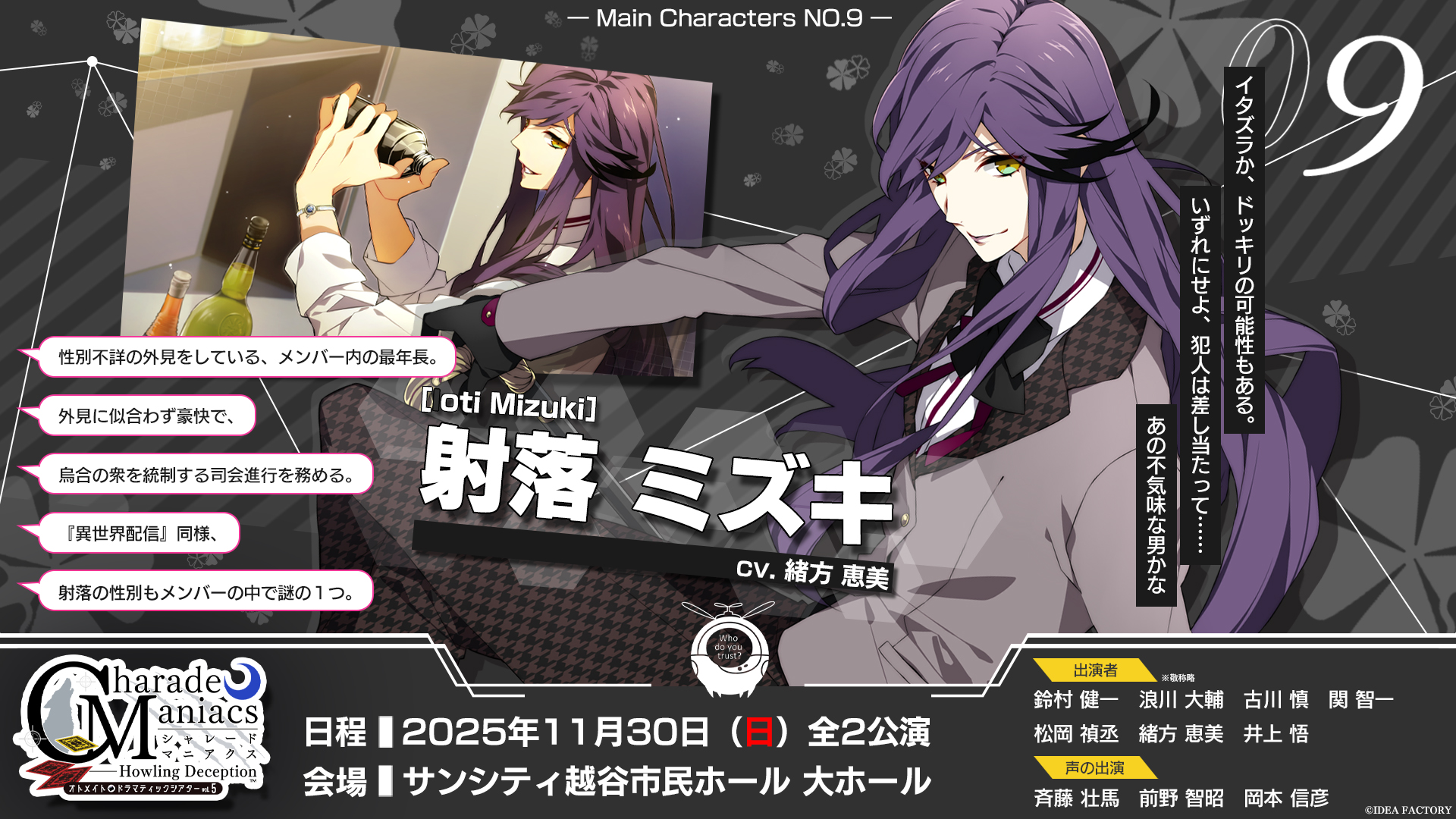 シャレマニ ミズキ オトメイトイベント情報[オトドラvol.05🐺シャレマニ朗読