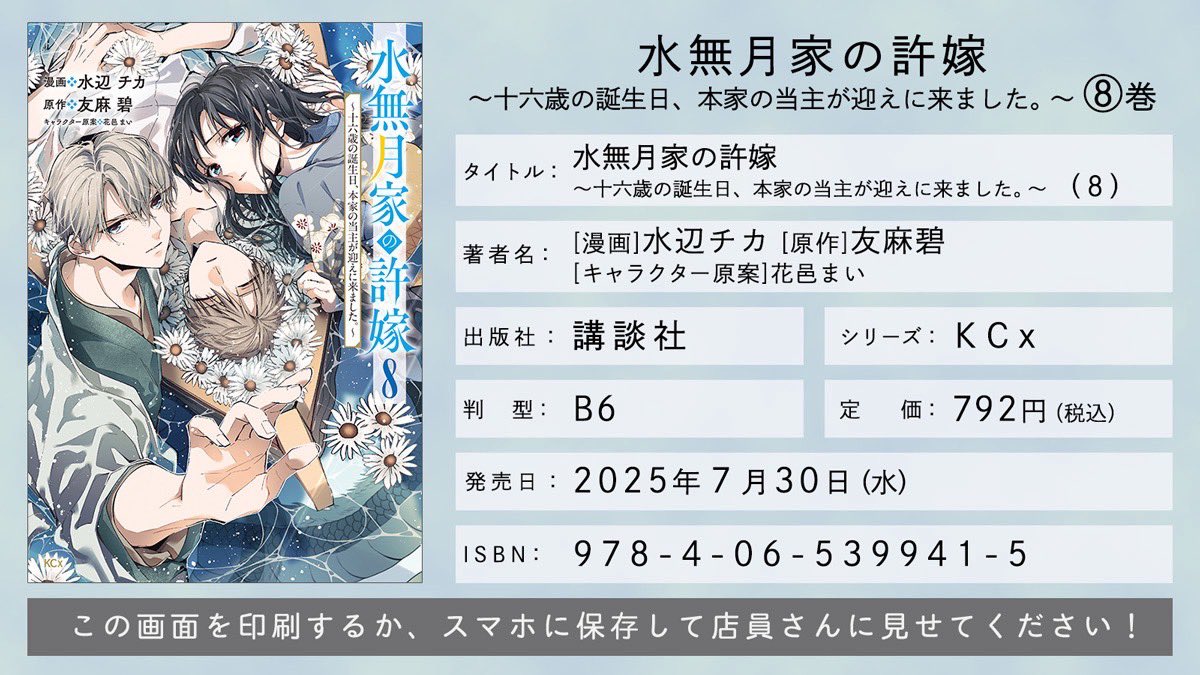 📣【水無月家の許嫁】
💠コミックス8巻💠本日発売です！！
右が目印の表示です✨✨👏
💎💎よろしくお願いいたします💎💎