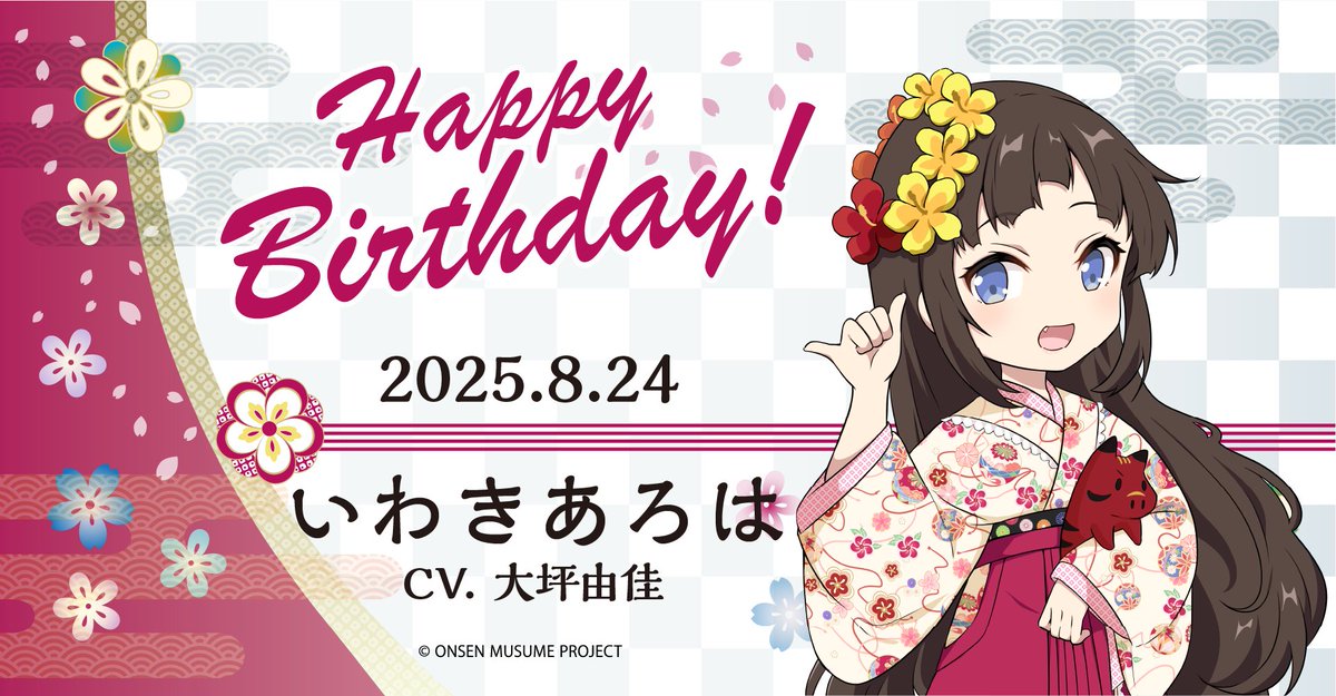 🎂温泉むすめ誕生祭🎂 本日8月24日は福島県・いわき湯本温泉の温泉