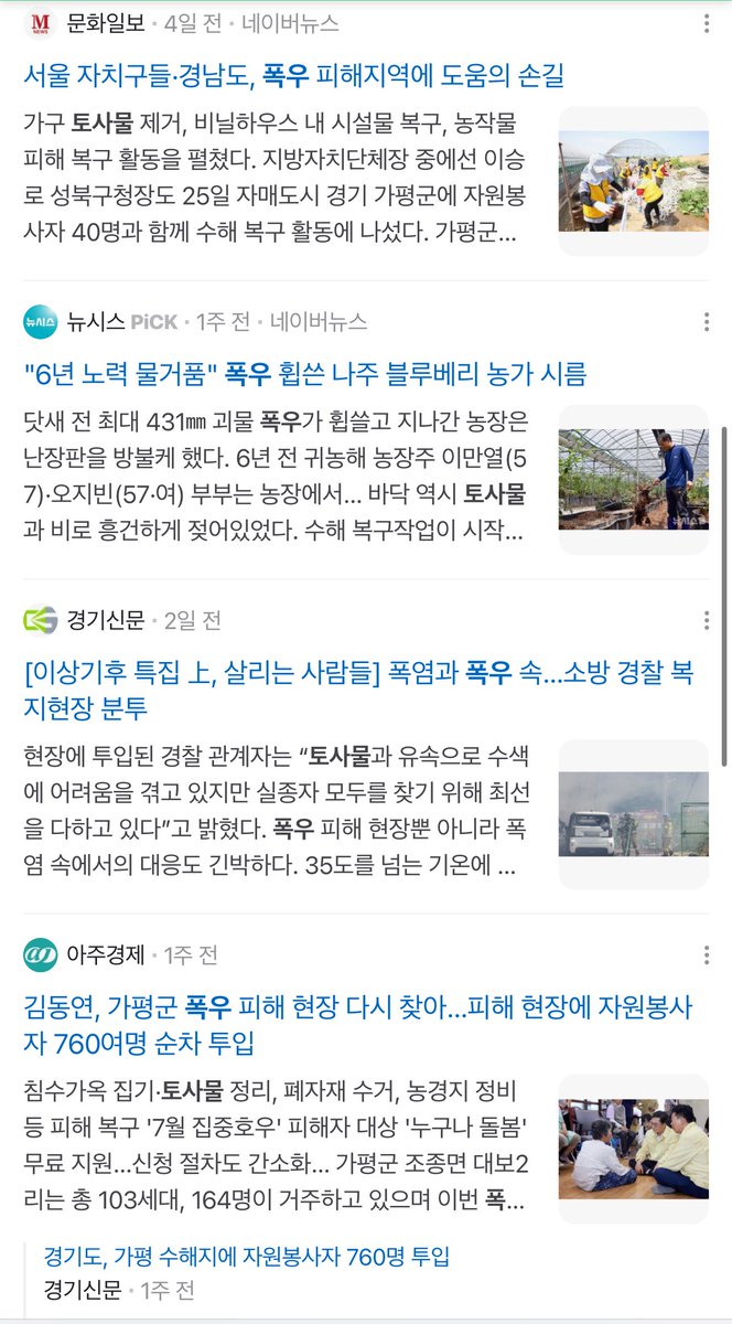 기자 어휘력 특징) 폭우가 오면 토사가 아니라 토사물이 쏟아짐