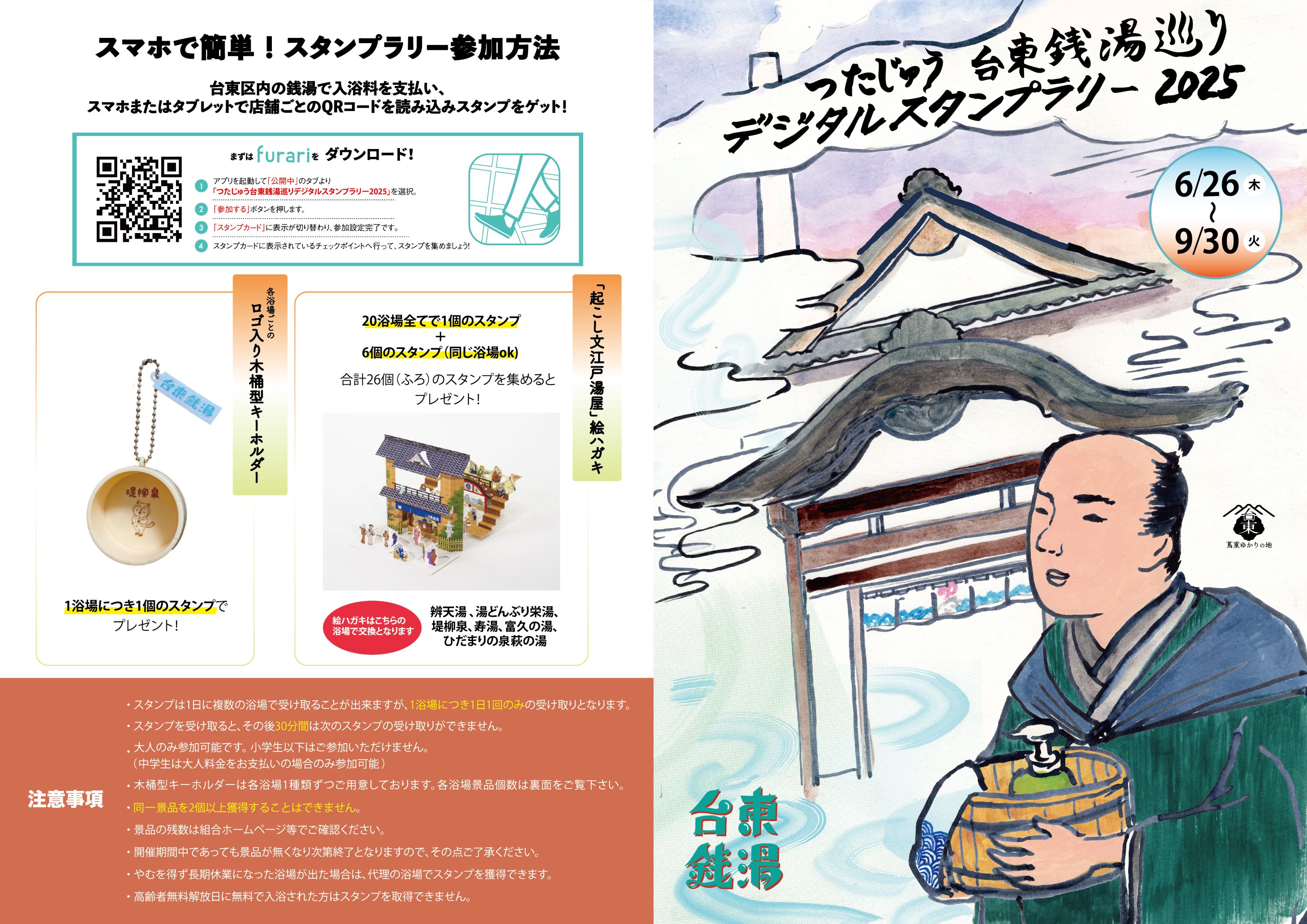 あっ！たま～る地・温泉スタンプラリー♪マイ扇子♪JR東日本♪非売品♪新品 あっ！たま～る地・温泉」スタンプラリー | 日本スタンプラリー協会