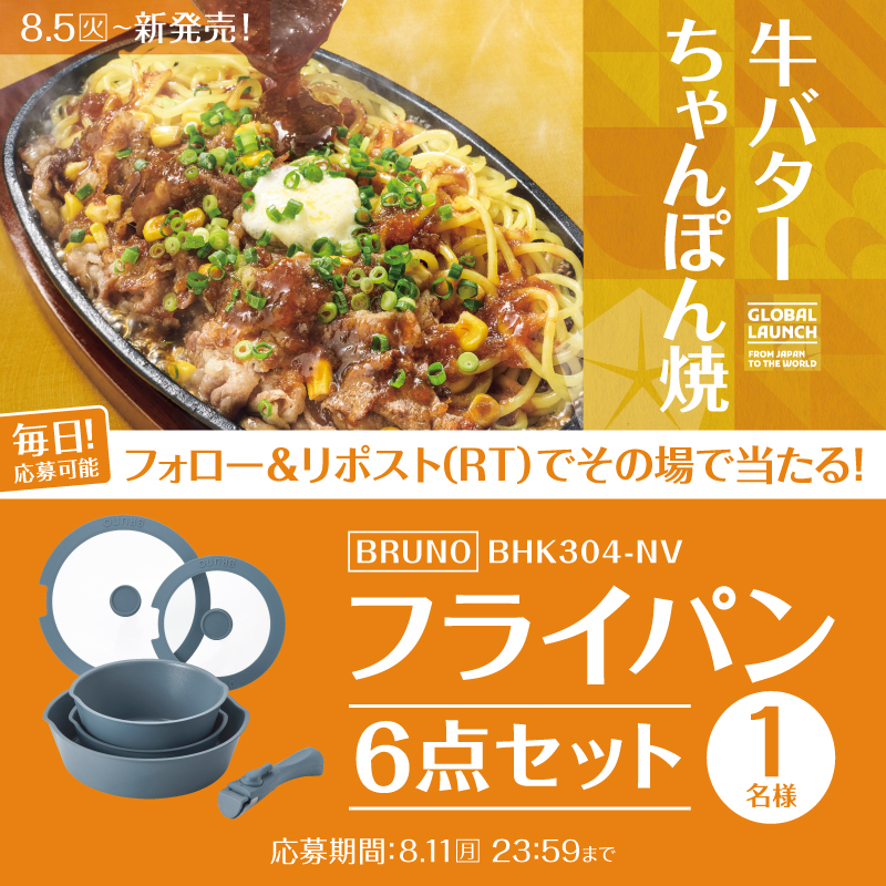 【本日最終日！】
毎日応募可能!その場で当たる🎯
牛バターちゃんぽん焼定食発売記念キャンペーン🔥

画像内の景品を抽選で1名様に🎁

応募方法
① #やよい軒 (<a href="/yayoiken_com/">やよい軒【公式】</a>)をフォロー
②この投稿をリポスト
③その場で当選者にDMが届く

8.11(月)迄
#今日によいもの