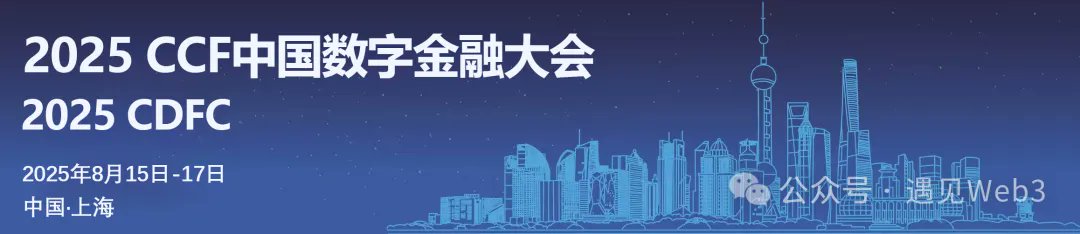 1⃣ 新加坡管理大学研究工程师、“遇见Web3”首席研究员GG，受邀出席由中国计算机学会（CCF）主办，上海财经大学与同济大学联合承办的第二届中国数字金融大会（CCF China Digital Conference）。

2⃣ 演讲题目：《代币经济学的设计：现状与案例分析》