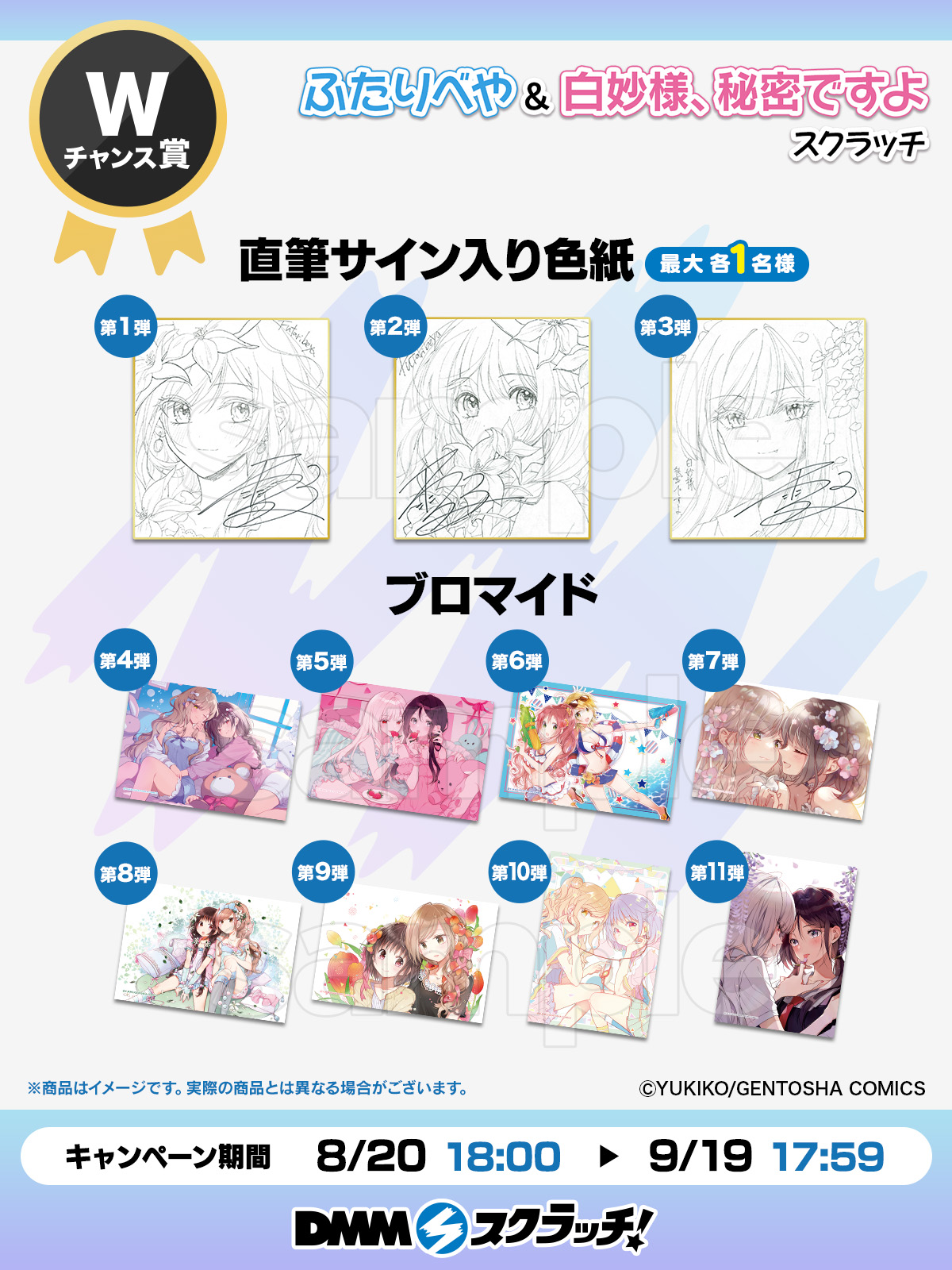 夜画帳  DMM スクラッチ　Wチャンス賞　ブロマイド　色紙セット 夜画帳 スクラッチ - DMMスクラッチ