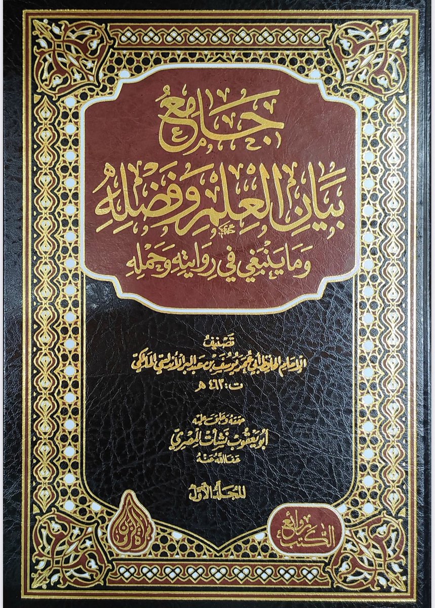 قال معاذ بن جبل-رضي الله عنه- :
"تعلَّموا العلم؛ فإنَّ تعلَّمه لله خشية، وطلبه عبادة، ومذاكرته تسبيح، والبحث عنه جهاد".

وقال عبدالله بن المبارك :
"لا يزال المرء عالماً ما طلب العلم، فإذا ظن أنه قد علم، فقد جهل".