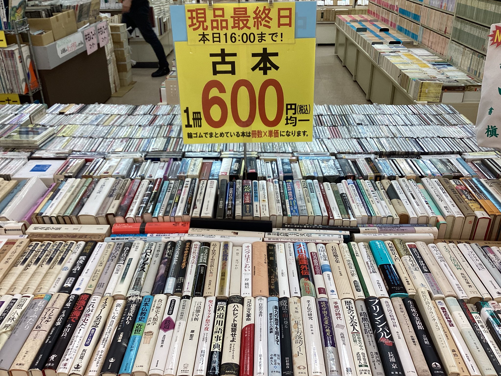 売りつくし本店 槇尾古書店 on X: