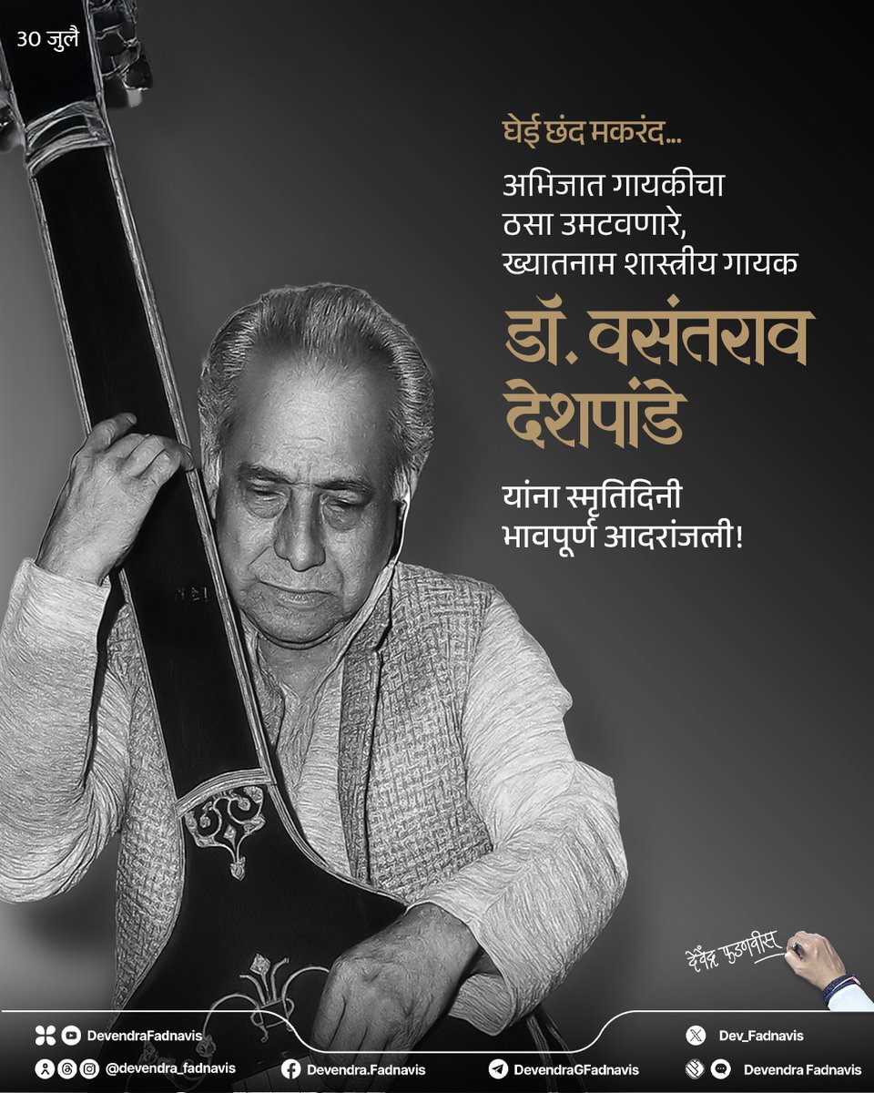 Humble tributes to the legendary classical singer Vasantrao Deshpande on  his SmrutiDin... A visionary who enriched Hindustani classical music with  innovation and grace, his timeless artistry continues to inspire  generations. घेई छंद, image size:960x1200