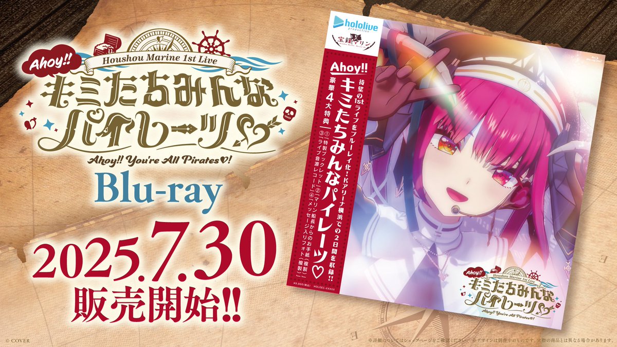 🏴‍☠️ #宝鐘マリン 1stソロライブ 🏴‍☠️
「Ahoy!! キミたちみんなパイレーツ♡」

Blu-rayが本日7/30(水) 21:00～
hololive production OFFICIAL SHOPにて受注販売スタート📀

2日間にわたる豪華公演を、Blu-rayで何度でも🎤🌈

🔽ご購入はこちらから
shop.hololivepro.com/products/housh…

#キミパイ #ホロライブ