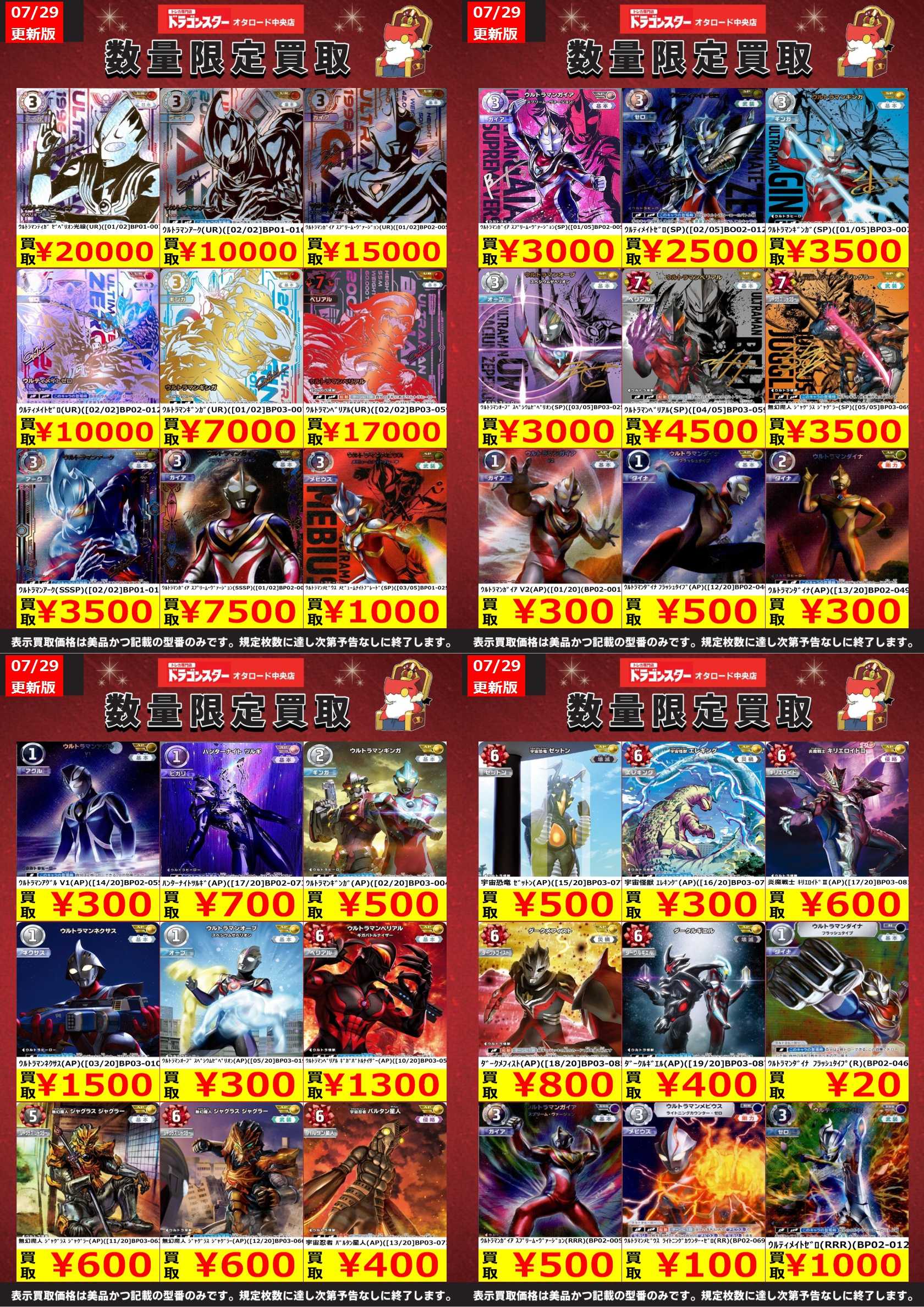 ドラゴンスターオタロード中央店 on X: 