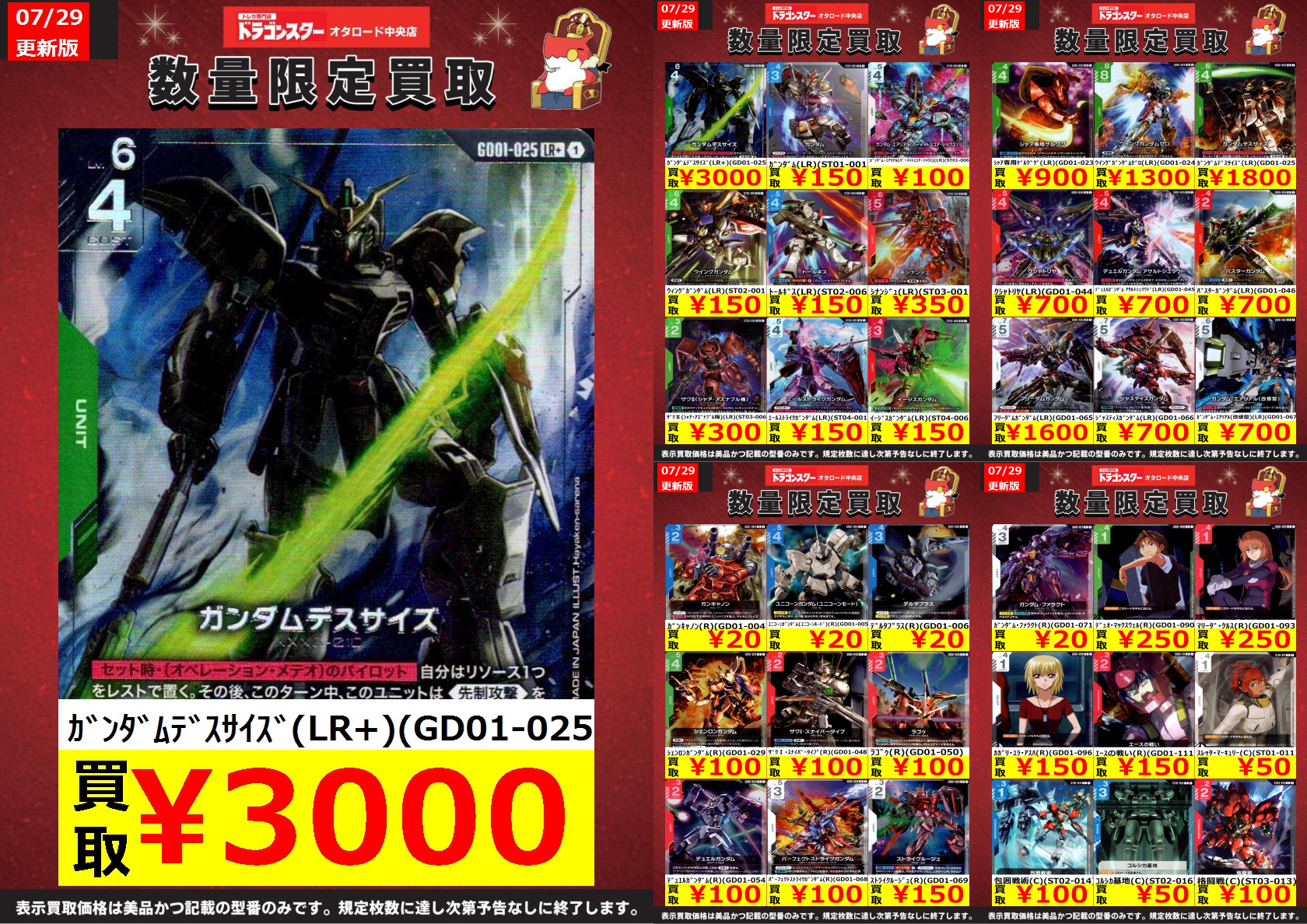 ドラゴンスターオタロード中央店 on X: 