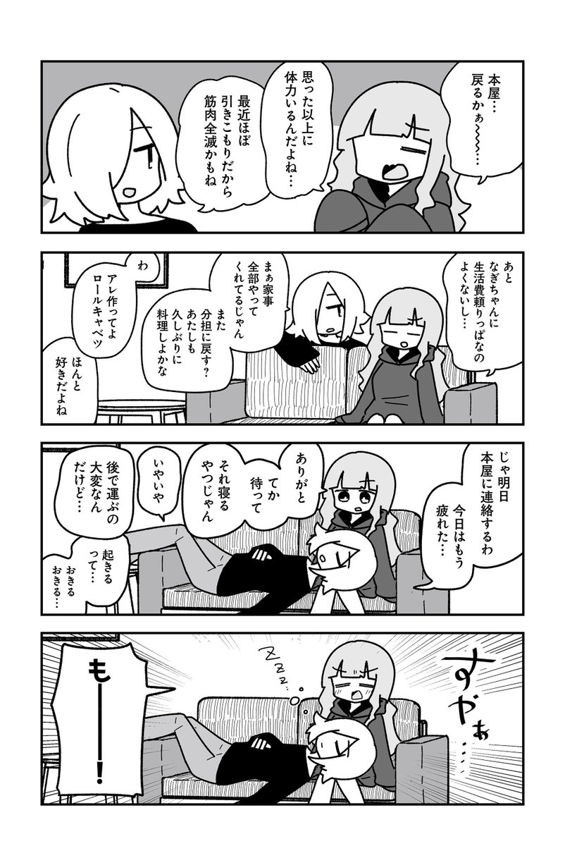 【ロスタイム26・27】sugar.『オタクに優しいギャルに私はなる!』 #ツイ4 