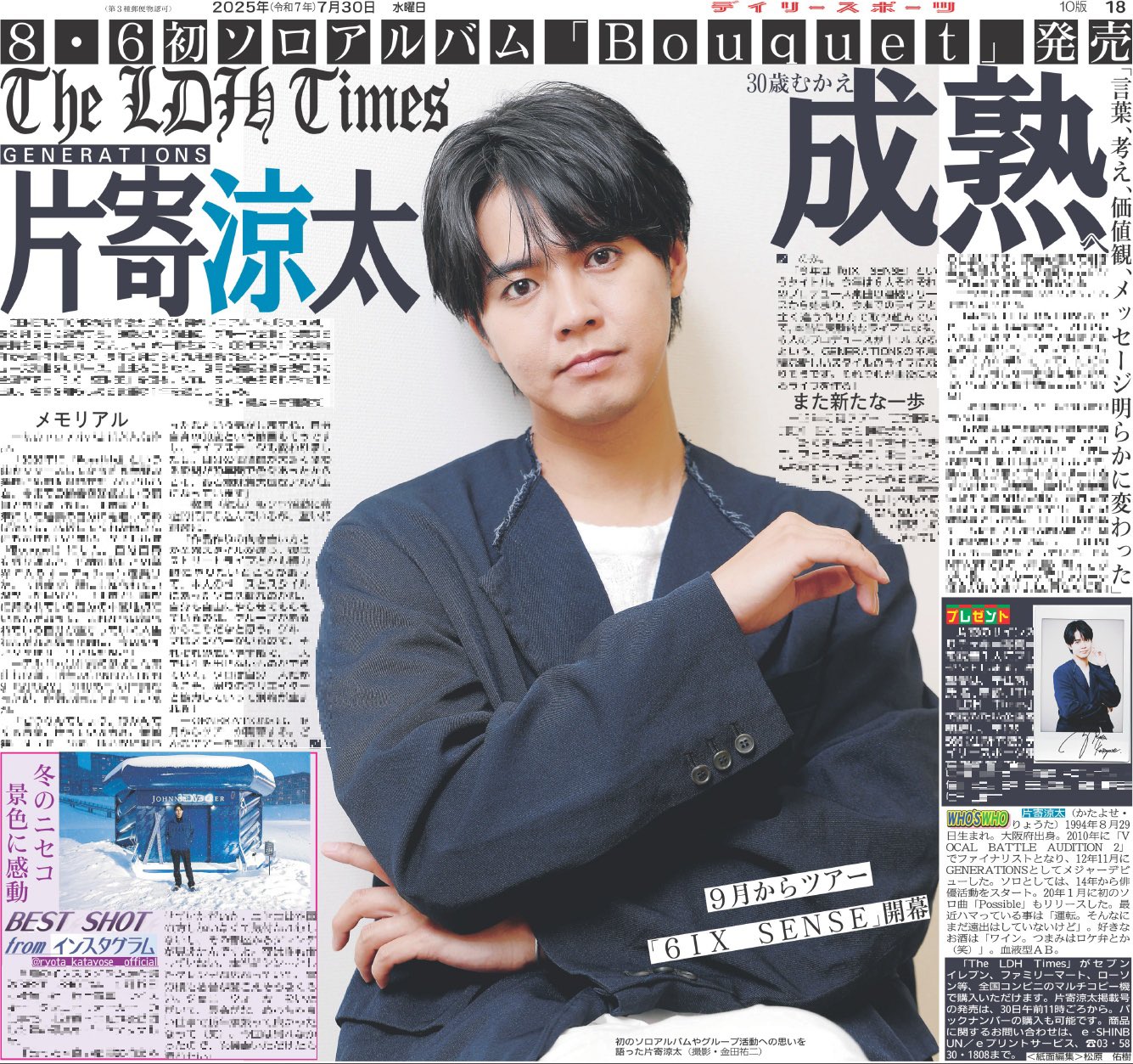 片寄涼太 RTT クッション レア 片寄涼太 RTT クッション レア 片寄涼太クッション