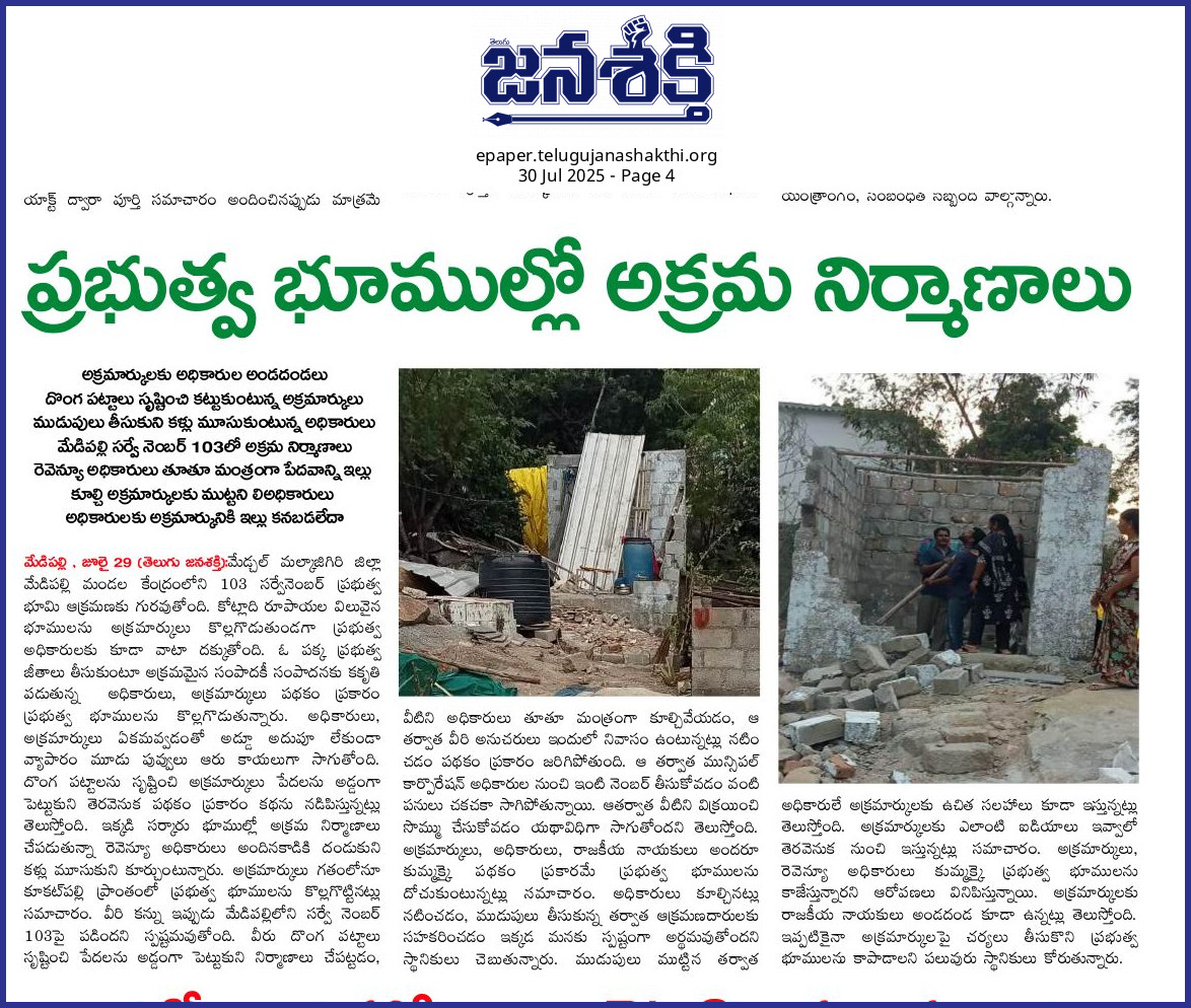 కలెక్టర్ గారు 🙏 <a href="/Collector_MDL/">Collector Medchal Malkajgiri</a> <a href="/ACLB_Medchal/">Additional Collector(LB) MMD</a> <a href="/TelanganaCS/">Office of Chief Secretary, Telangana Govt.</a> <a href="/Eatala_Rajender/">Eatala Rajender</a> <a href="/INC_Ponguleti/">Ponguleti Srinivasa Reddy</a> <a href="/chmallareddyMLA/">Chamakura Malla Reddy</a> <a href="/ysr_ghatkesrMpp/">Yenugu Sudharshan Reddy(Modi Ka Parivar)</a> <a href="/Boduppal_MC/">Boduppal_MC</a> <a href="/ANI/">ANI</a>