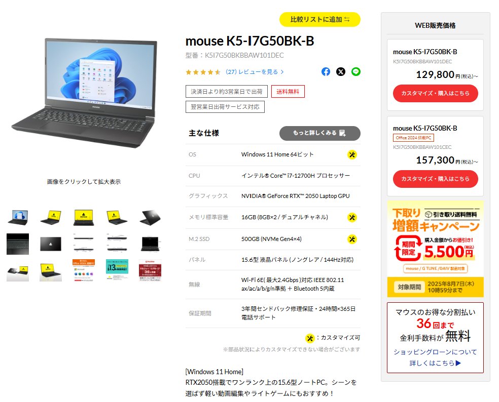 【📢プレゼントキャンペーン実施中！】

今回の賞品は…
『 #mouse K5-I7G50BK-B』です！

24時間365日サポート、3年間の無償保証で安心！
グラフィックボード搭載でワンランク上の環境に💻✨

ぜひフォロー＆リポストでご応募ください！🎁