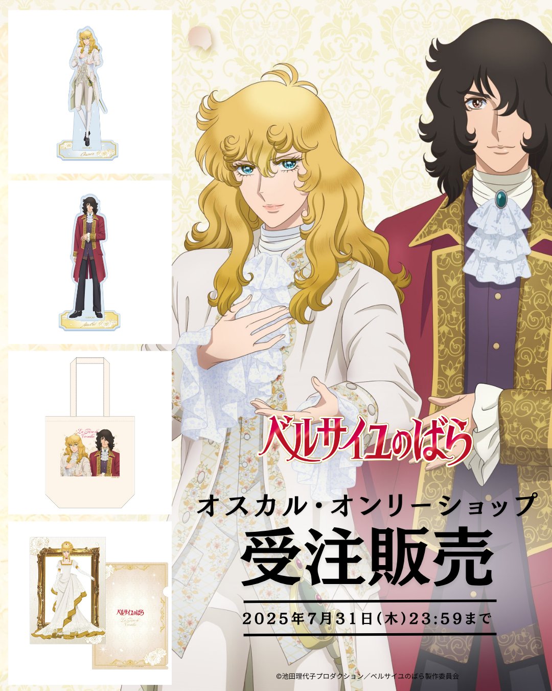 ベルサイユのばら オスカル・オンリーショップ 非売品　クリアしおり　6枚 劇場アニメ『ベルサイユのばら』公式 on X: 