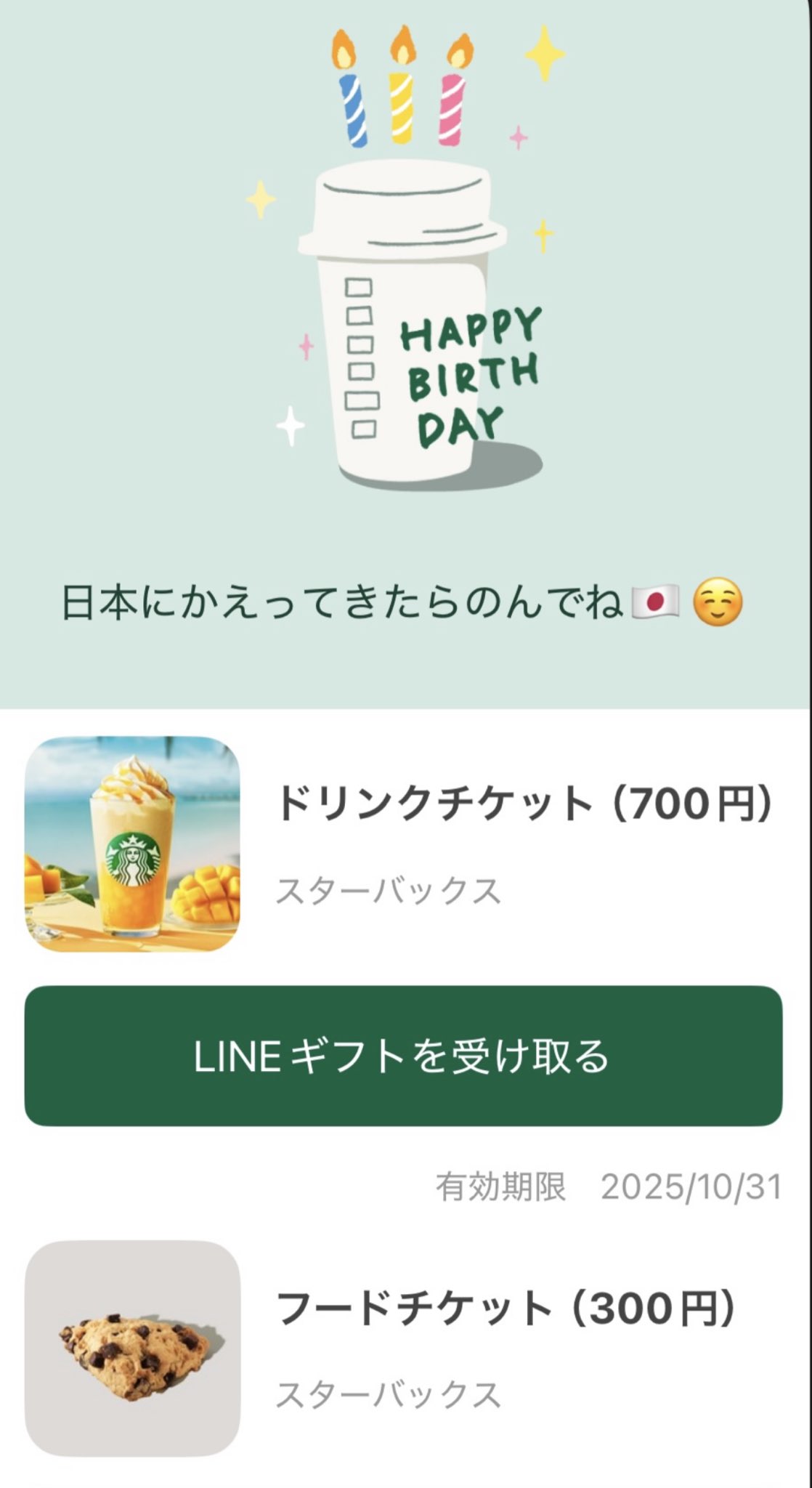 スタバ2025 チケット抜き取り IMG_0824-1024x768.webp