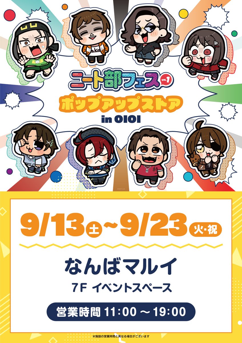 ニート部フェスポップアップストアinOIOI】なんばマルイ 《HP更新情報