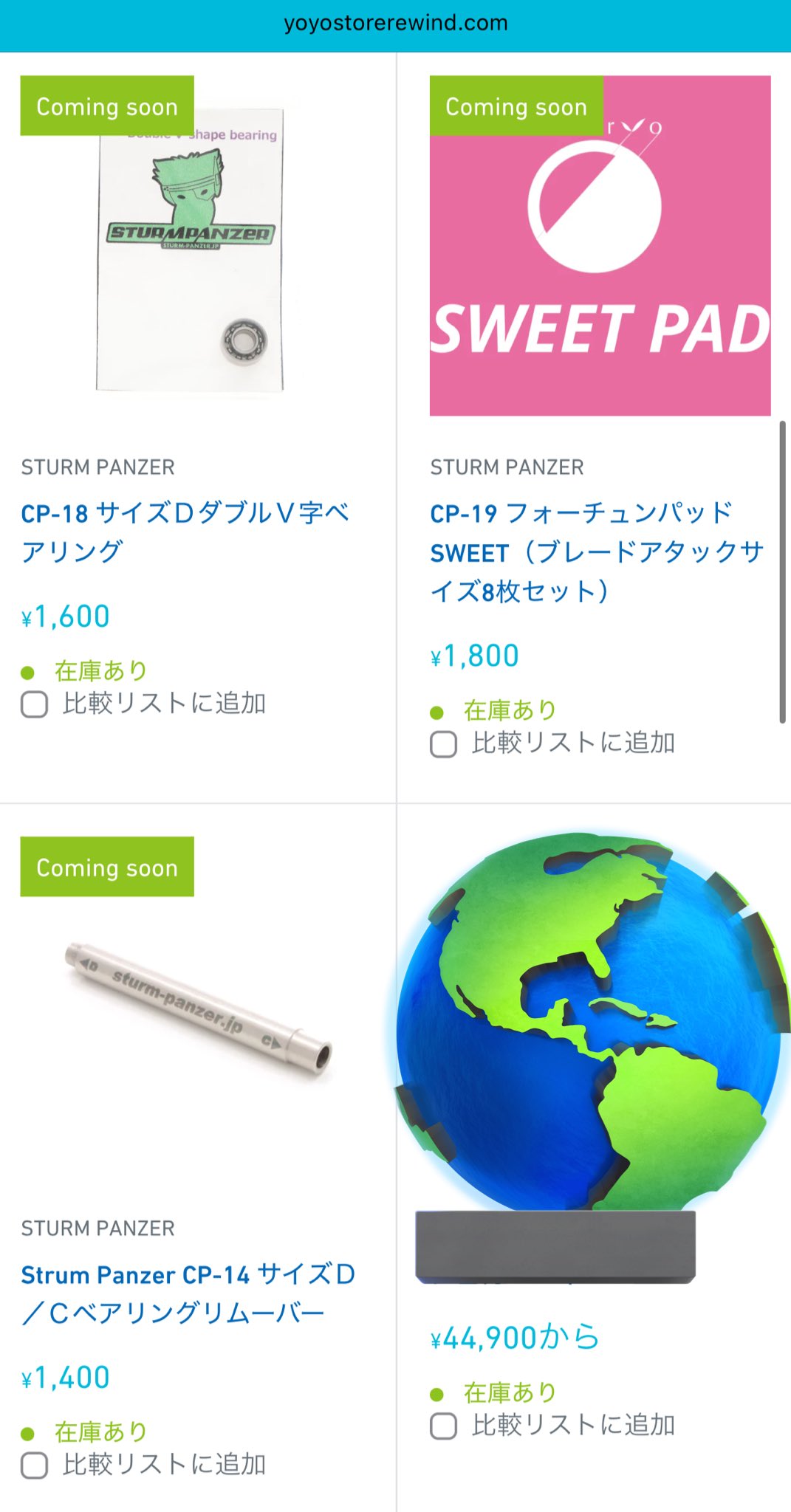 シュトルムパンツァー　パクファ　ヨーヨー　値下不可 シュトルムパンツァー パクファ ヨーヨー 値下不可 ヨーヨー