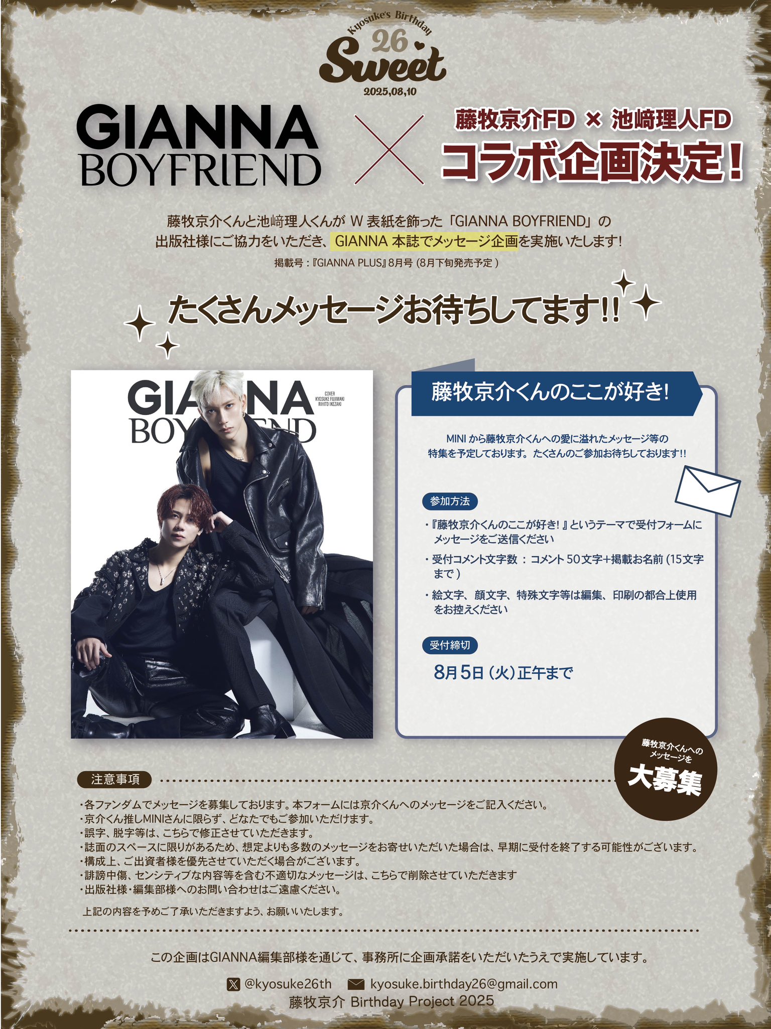 藤牧京介 Birthday Project 2025 on X: 