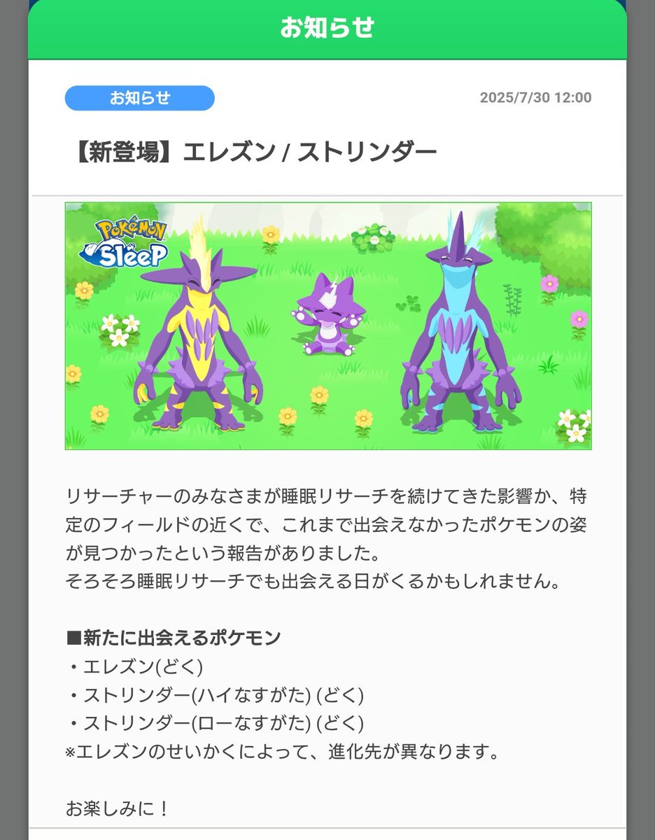 エレズン→ストリンダー、せいかくによる分岐進化は以下の通り