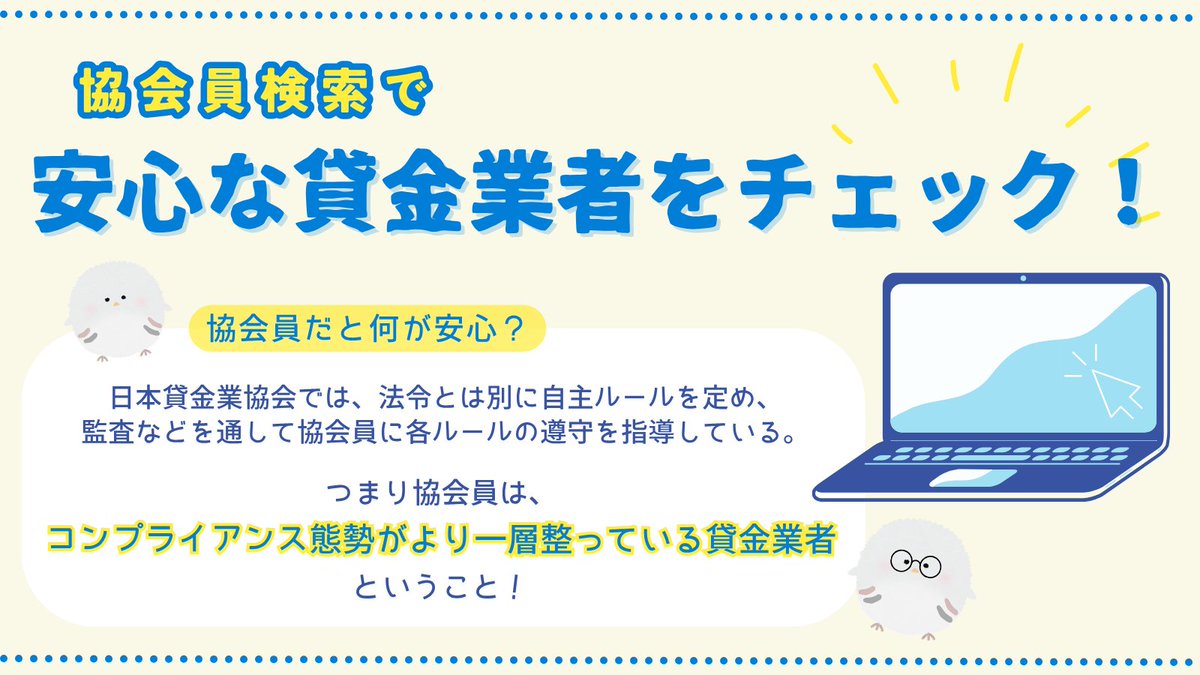 💡お金を借りる前に！ その貸金業者、日本貸金業協会の協会員ですか？ 都道府県からカンタン検索🔍 ✓今すぐチェック↓  https://t.co/rCvk7AHsNk #ヤミ金融ゼロの日 😎