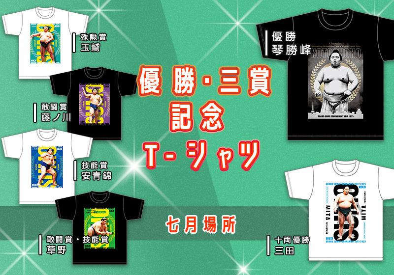 【期間限定品】大相撲㊗️技能賞記念Tシャツ　 新小結　安青錦　新大　&写真付き 期間限定品】大相撲㊗️技能賞記念Tシャツ 新小結 安青錦 新大