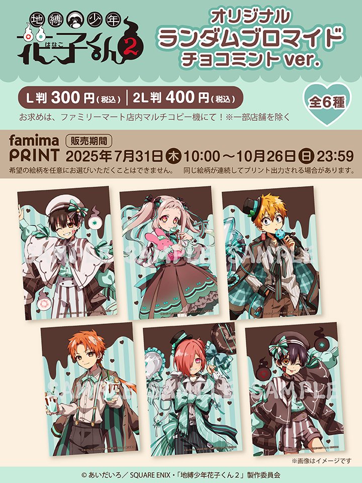 地縛少年花子くんグッズ情報 (@hanakogoods) / X