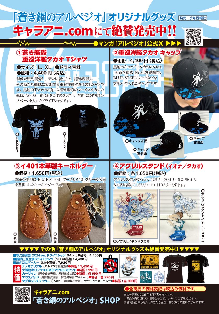 《本日７月３０日発売》
アワーズ９月号
「蒼き鋼のアルペジオ」
Depth:168掲載です❣️

ハシラジマに現れた
騎士団・ガウスに対し
群像達はどうするのか…⁉️

コミックス
最新第２９巻も
本日《同時発売》です❣️

「アルペジオ」グッズ
スペシャル価格で好評発売中です❣️
chara-ani.com/pickup.aspx?p=…