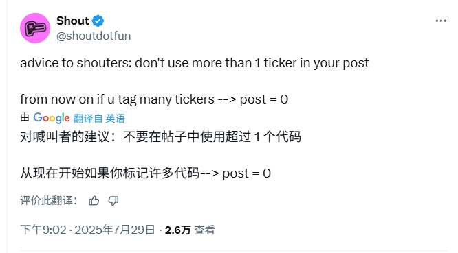 嘴撸 Shout <a href="/shoutdotfun/">Shout</a> 的小伙伴注意了！

Shout 官方已经给出了建议，大概意思就是：
发推文嘴撸只使用一个标签就够了，使用多个等于无效！

而且，嘴撸 Shout 上的代币，需要自己也持有代币，这才是真实的喊叫发声！

像我这样，专攻一个，才能专精一个！
$Chao #Chao