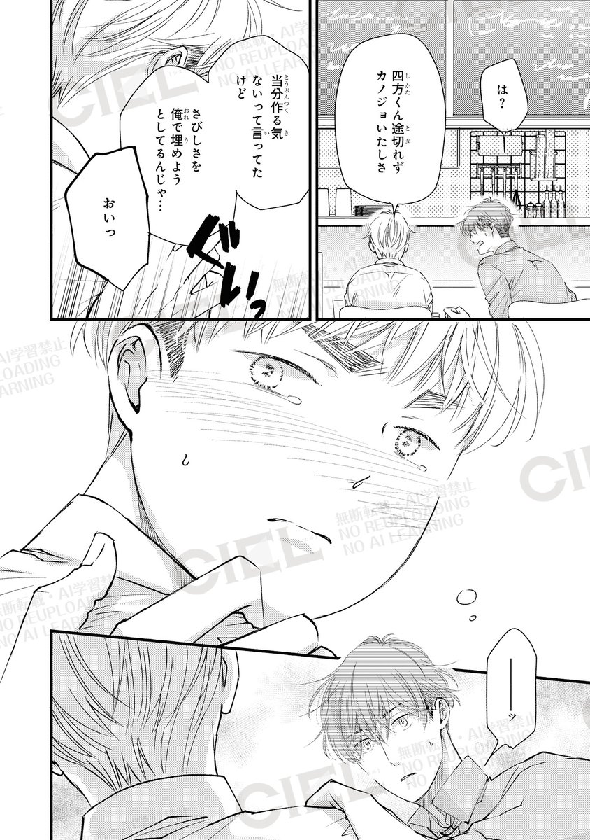 おれの癒やしのぽっちゃりくん』第5話 著／富塚ミヤコ(@M_tomitsuka