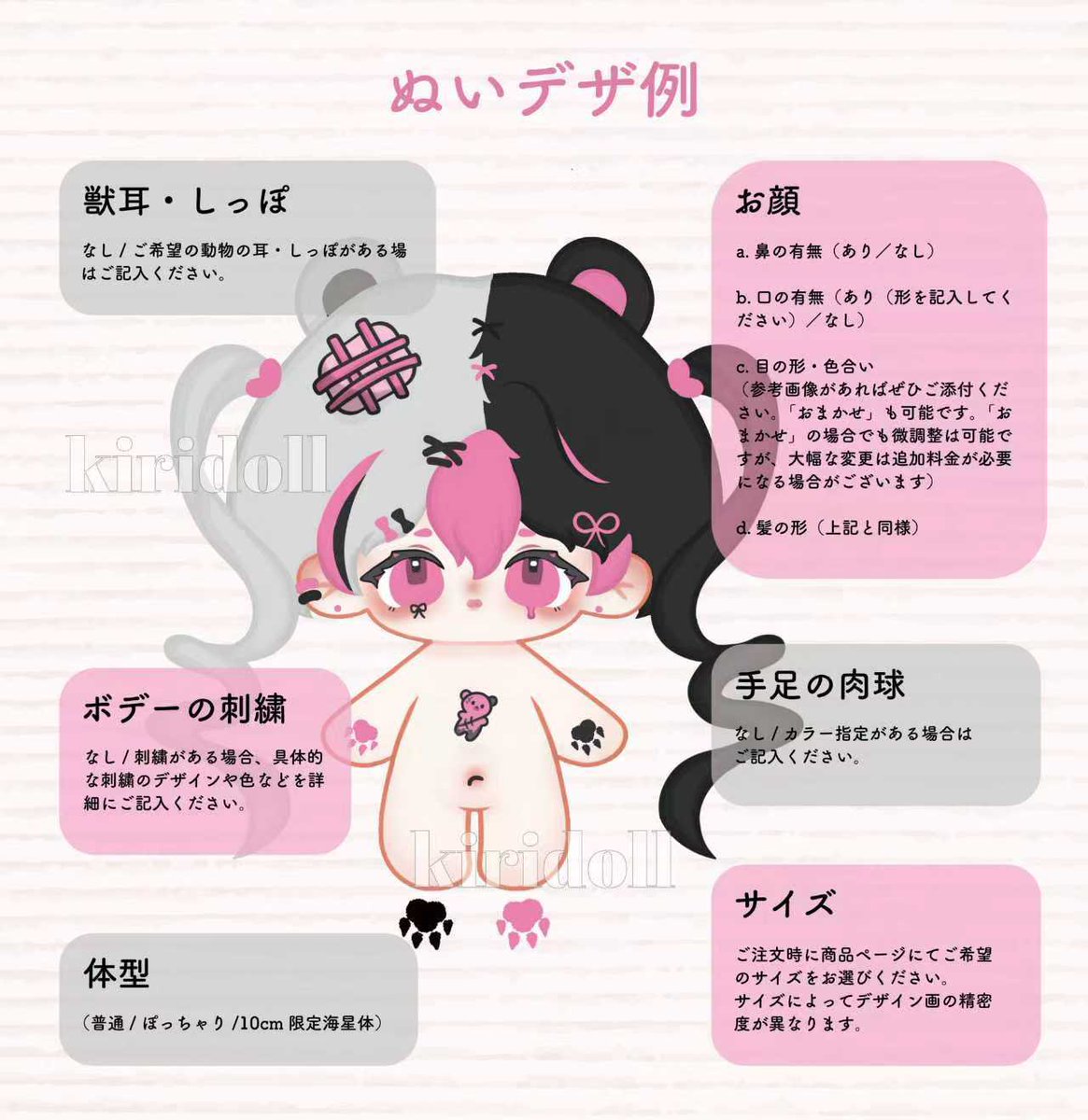 【kiridoll オーダーメイド】のお知らせ📢

このたび、「オーダーメイド」プロジェクトを本格始動いたします🧵✨
第一弾は❗️ぬいぐるみデザイン原稿作成🧸
🛒︎ thebase.com/to/item?item_i…

10〜40cmまで対応◎
今後も様々な製品を展開予定です✌️

#kiridoll #オーダーメイド #kpopdoll #ぬいぐるみ