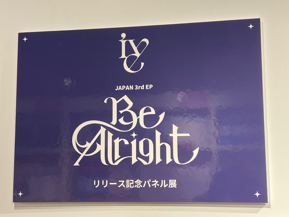 IVE】 Japan 3rd EP 『Be Alright』 の発売を記念して、スペシャルな