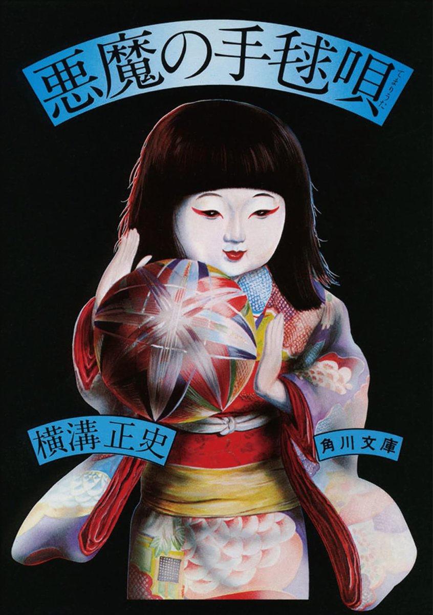 Ichibun Sugimoto (杉本一文) is a Japanese illustrator that was active primarily from the 1970s onward, and often drew on themes of the occult and horror. He produced numerous works for mystery novel covers, but perhaps best known for his haunting and evocative artwork for the