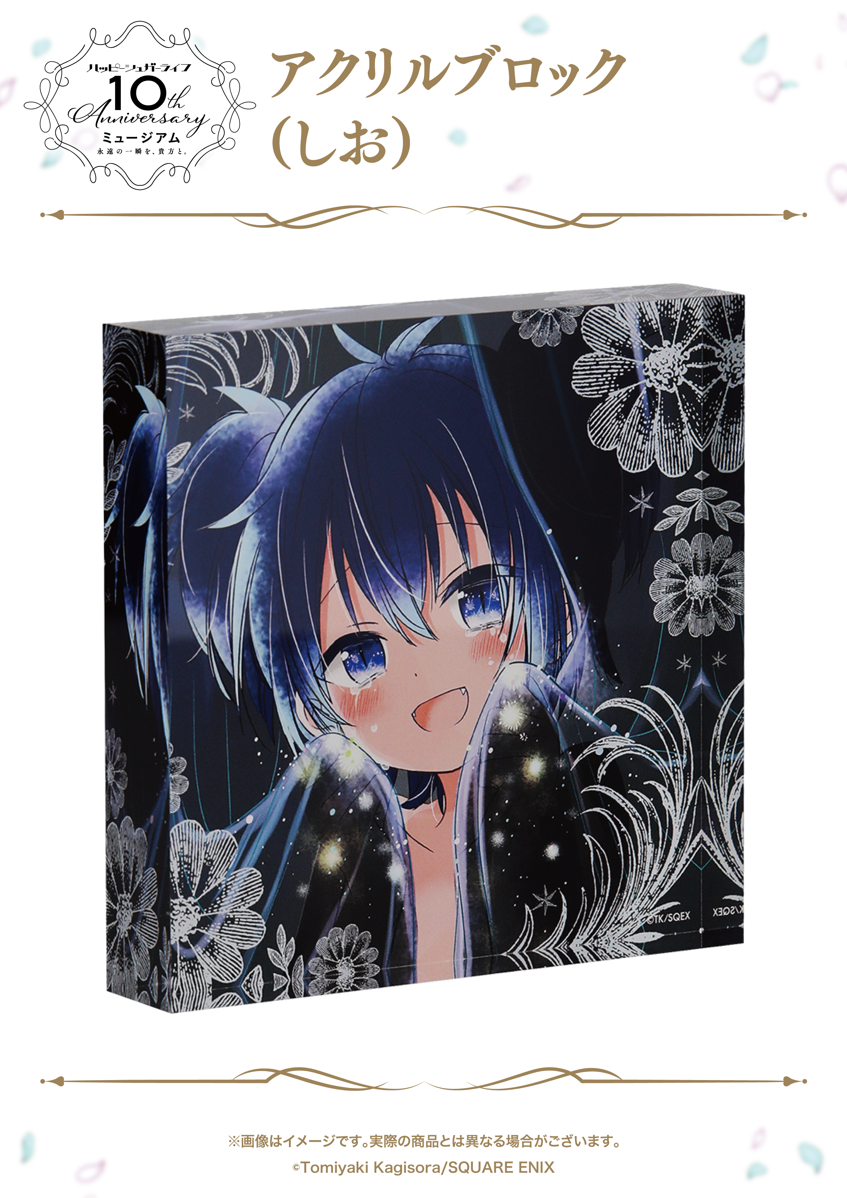 ハッピーシュガーライフ10巻とらあな有償特典【スライドキーホルダー】 ハッピーシュガーライフ10巻とらあな有償特典【スライド