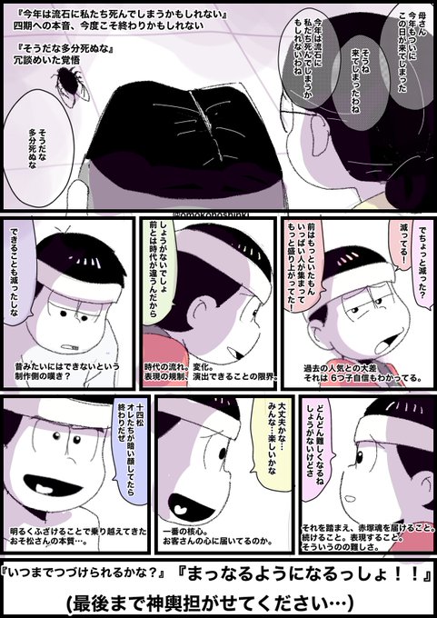おそ松さん(第4期) 第4話