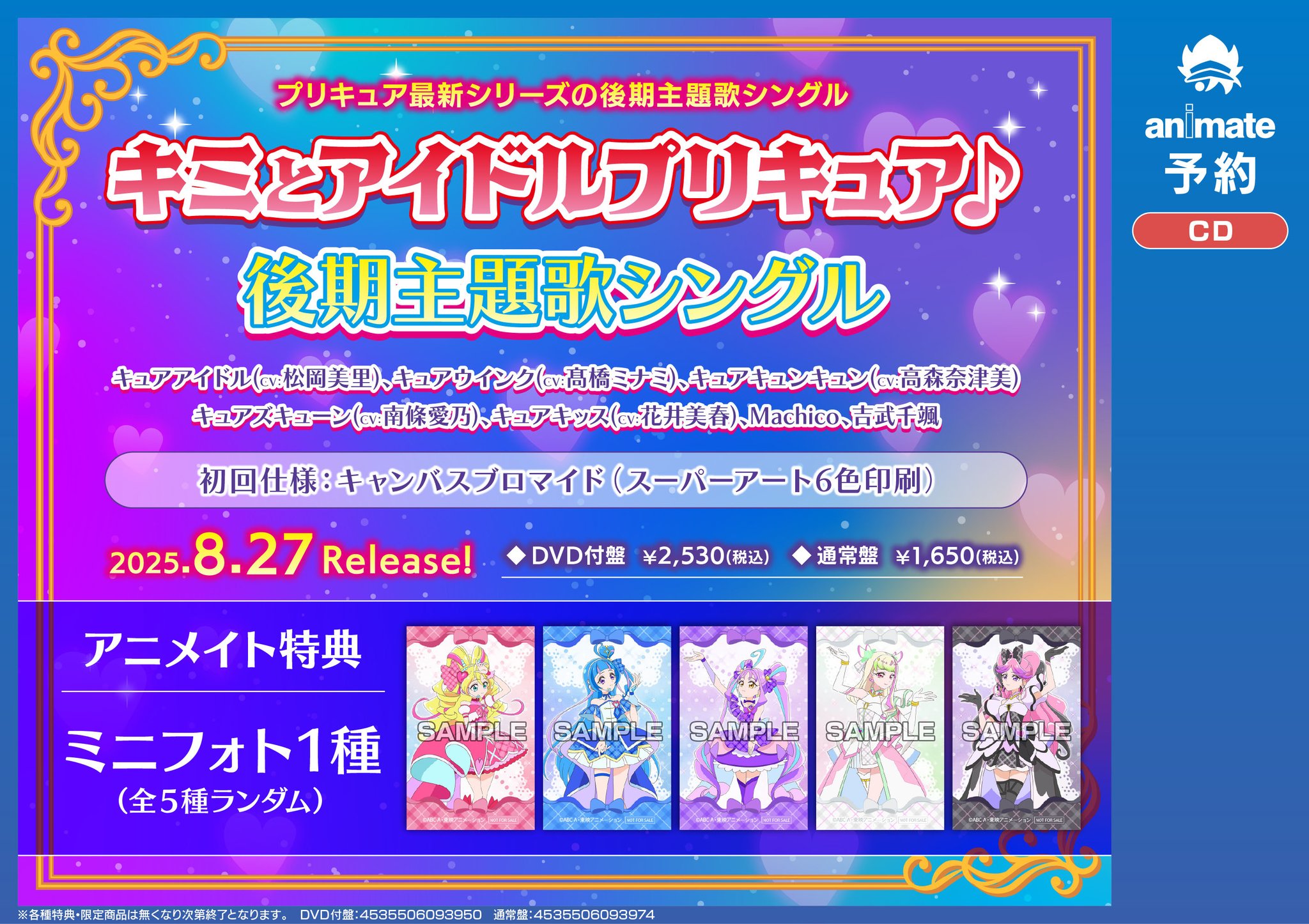 【廃盤】SUNRISE アニメイト特典付 アニメイト京都＠11：00～21：00営業 on X: 