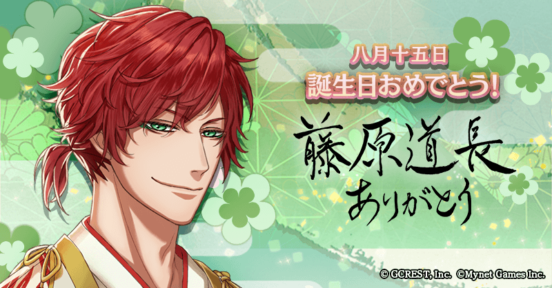 🎉藤原道長 誕生日おめでとう🎉 08/15 は藤原道長のお誕生日です