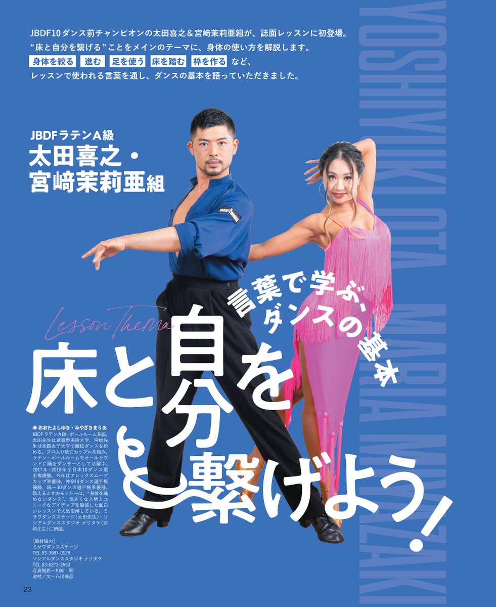 吉川ローガン有機［社交ダンス☺︎エヴァンジェリスト