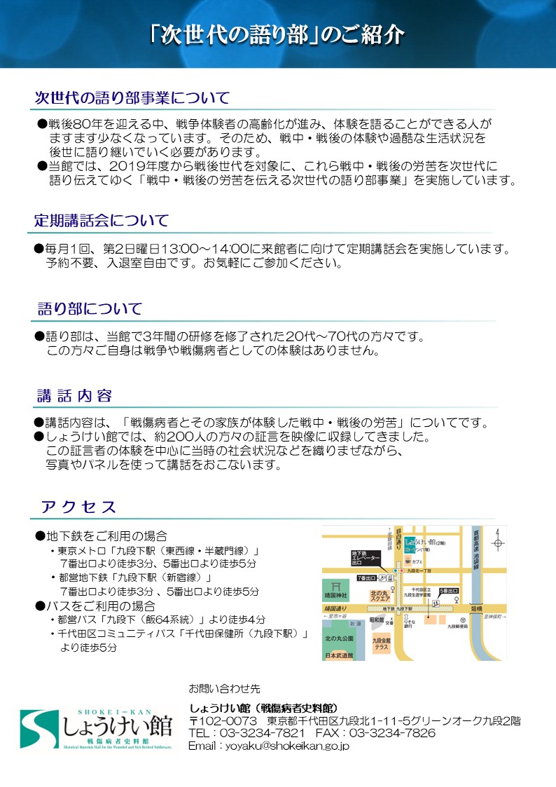 shokeikan's tweet photo. 【語り部定期講話会のお知らせ】
8月の定期講話会は、8月10日(日)13:00から開催します。片腕を失った戦傷病者の話を2名の語り部がおこないます。また、講話にあわせて関連する映像も上映します。入場は無料となっておりますので、ぜひお越しください。https://t.co/qvViIb16Ju https://t.co/9gJWw4GMjD