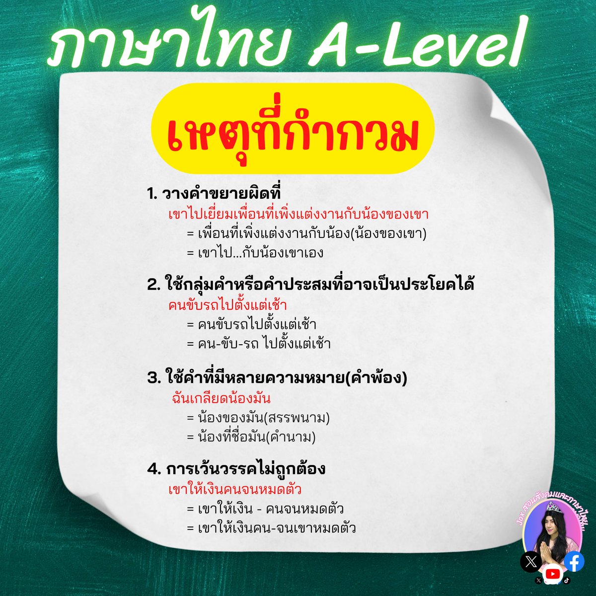 tutorjax's tweet image. #DEK69
#Alevel69
#dek69
#ภาษาไทยALevel
#ภาษาไทยALevelแม่Jax
