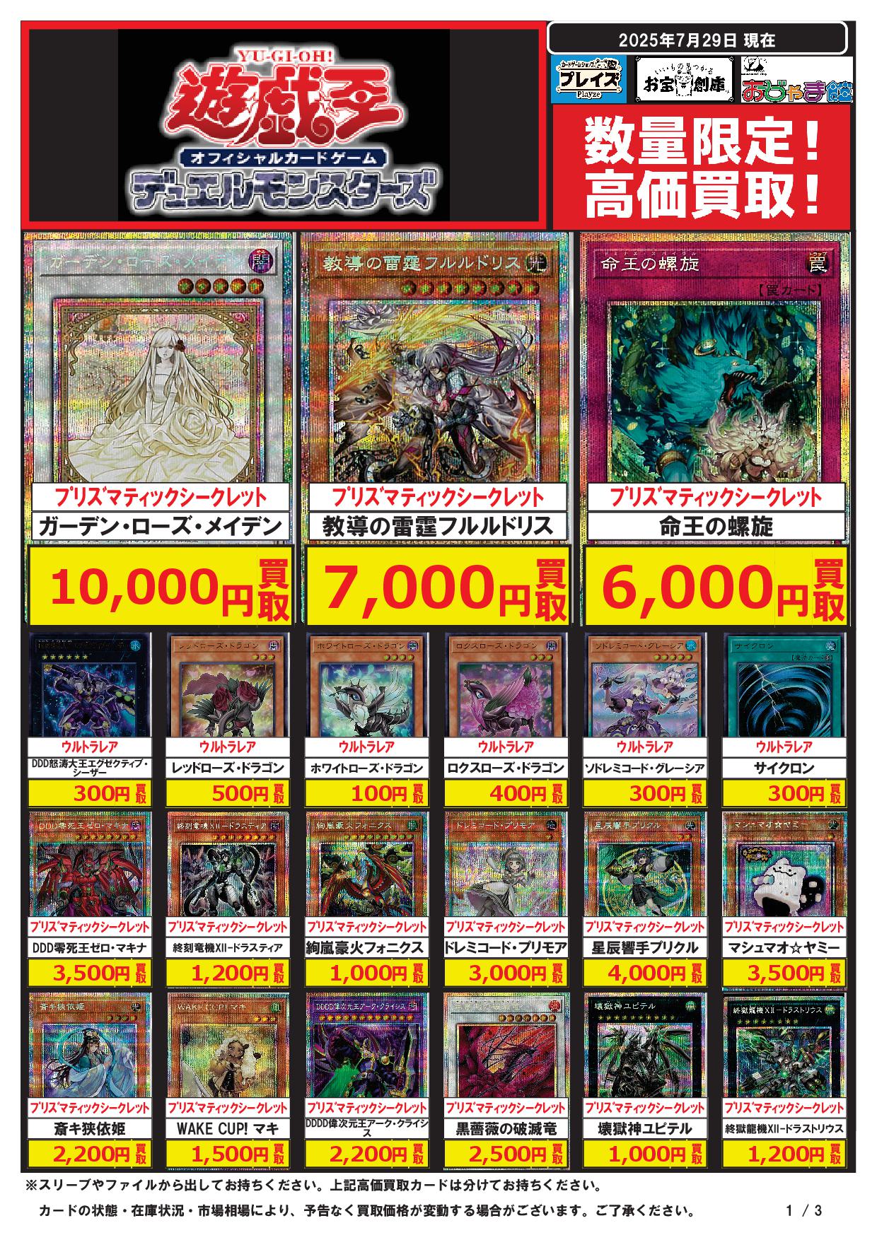 遊戯王 まとめ売り プレイヤー向け プレイズ京都駅前店 on X: 