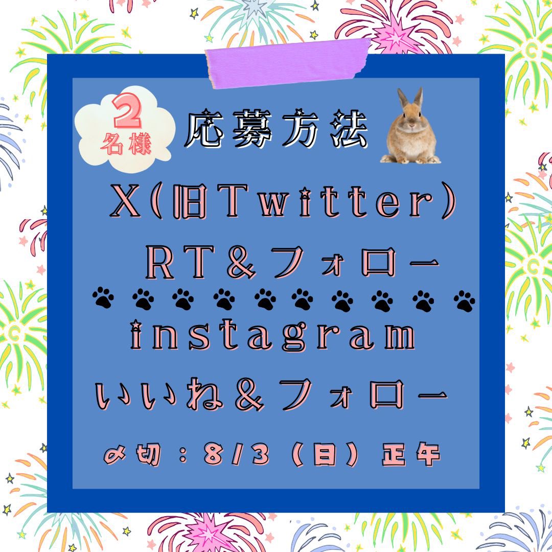 【公式】タジマモリ byおかし横丁ふじや(冨士屋本店) (@tajimaofficial) on Twitter photo タジマの贈り物企画🎁
中身は届いてからのお楽しみ、
お菓子詰め合わせ🍭🍪
今すぐお申し込みしたってなー!!!
※ 〆切 8/3(日)正午12:00 ※
応募条件
①<a href="/tajimaofficial/">【公式】タジマモリ byおかし横丁ふじや(冨士屋本店)</a>をフォロー
②この投稿をRT
※当選発表はDMにて。
#プレゼント企画
#プレゼントキャンペーン タジマの贈り物企画🎁
中身は届いてからのお楽しみ、
お菓子詰め合わせ🍭🍪
今すぐお申し込みしたってなー!!!
※ 〆切 8/3(日)正午12:00 ※
応募条件
①<a href="/tajimaofficial/">【公式】タジマモリ byおかし横丁ふじや(冨士屋本店)</a>をフォロー
②この投稿をRT
※当選発表はDMにて。
#プレゼント企画
#プレゼントキャンペーン