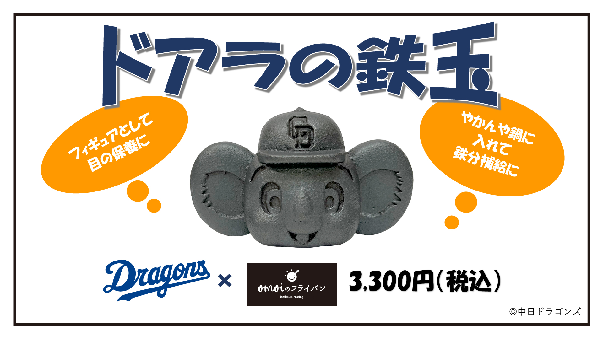 中日ドラゴンズ - 最終値下げ❕ドアラ　土鍋 ドラゴンズベース【公式】DRAGONS BASE on X: 
