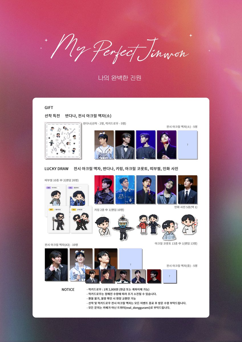 𝙈𝙮 𝙋𝙚𝙧𝙛𝙚𝙘𝙩 𝙅𝙞𝙣𝙬𝙤𝙣

오픈했습니다🥰🫠
후기 작성해주신 분 중 추첨을 통해 선물을 드려요

🗓️  𝟐𝟓.𝟎𝟕.𝟑𝟎(𝙒𝙚𝙙) - 𝟎𝟕.𝟑𝟏(𝙏𝙝𝙪)
🌲 카페 ‘사계의 숲’

#my_perfect_jinwon
#나의_완벽한_진원
#진짜_동그라미_생일축하해