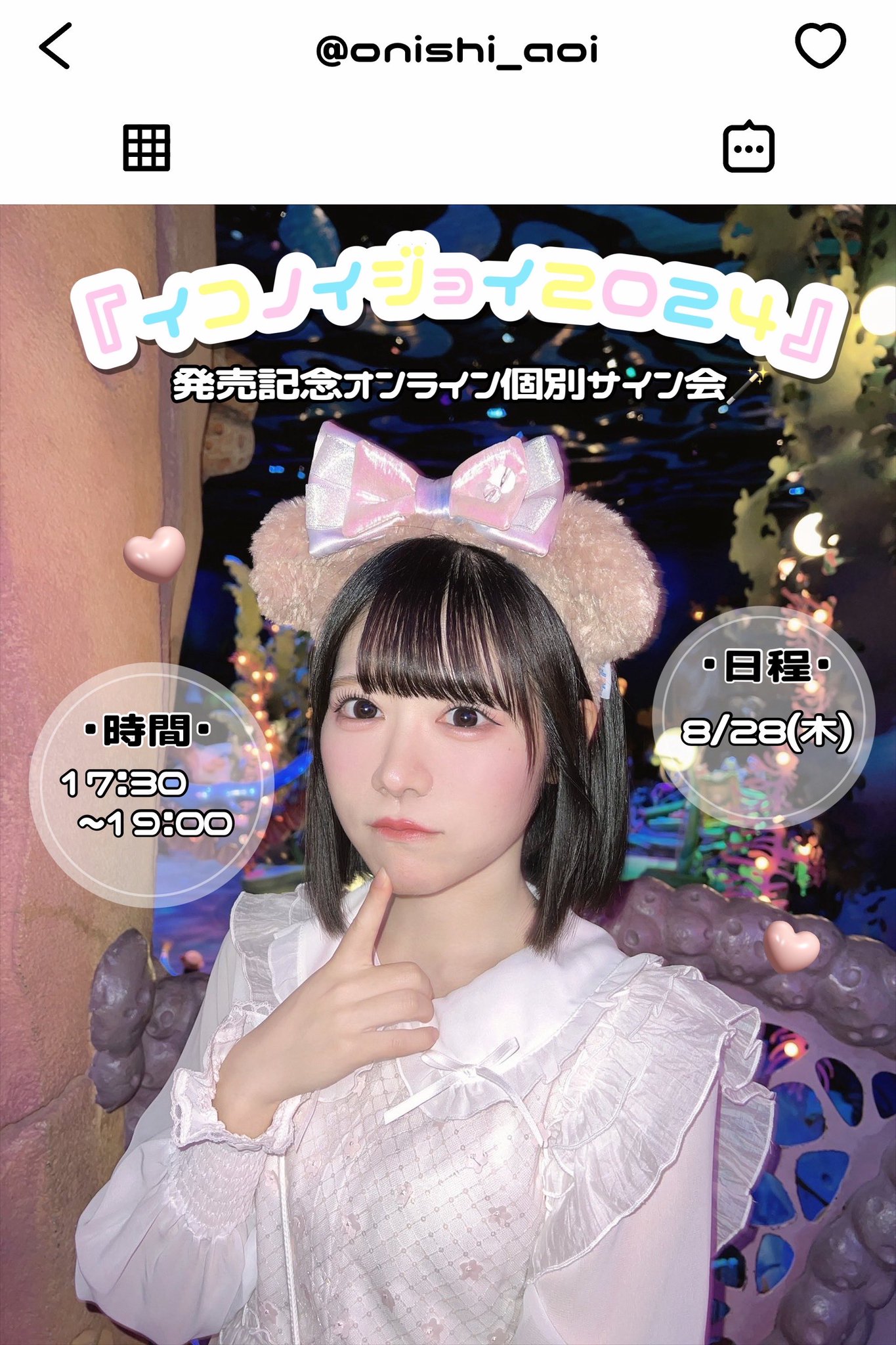ニアジョイ 大西葵 直筆 生写真 イコノイジョイ2024衣装③（バラ売り可） ニアジョイ 大西葵 直筆 生写真 イコノイジョイ2024衣装③（バラ
