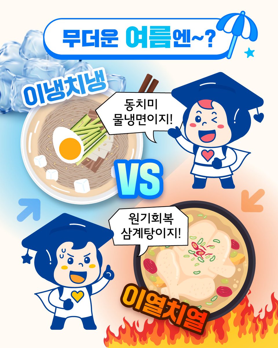 여름 보양식 이벤트