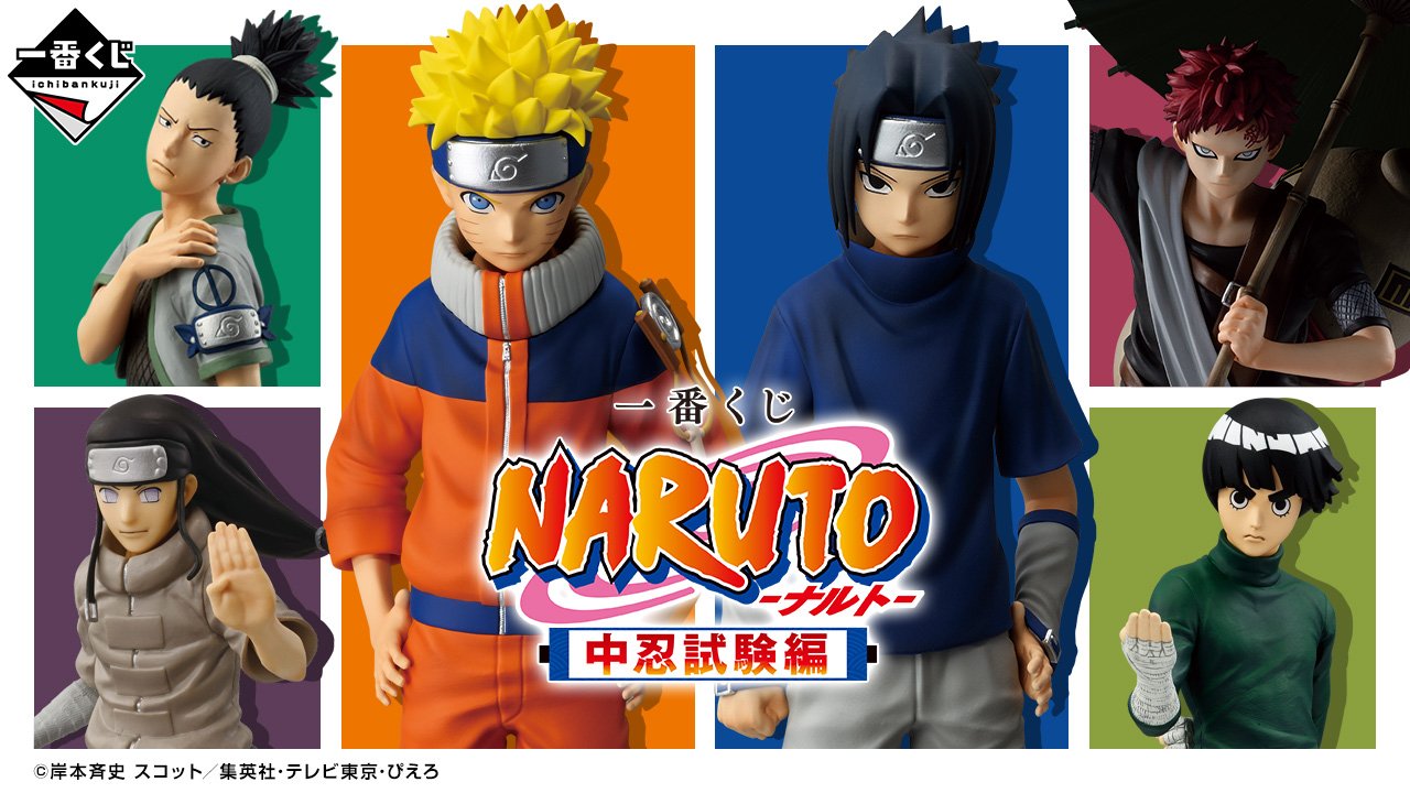 一番くじNARUTO 一番くじ NARUTO-ナルト- 疾風伝 忍ノ絆」が8/12より順次発売