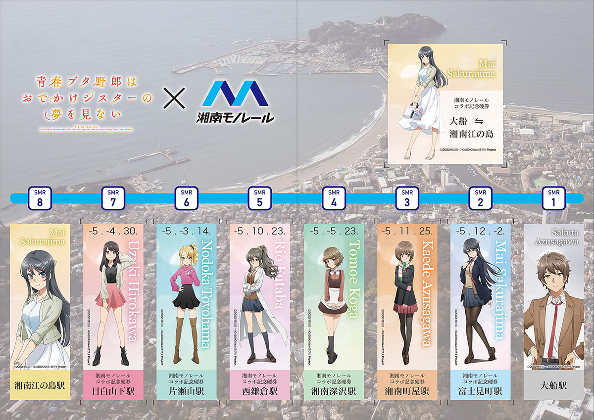 湘南モノレール 青ブタ コラボ 記念硬券セット＆クリアファイル セット 湘モノ アニメ好評放送中の青ブタシリーズ記念硬券セットはこちら✨［湘南